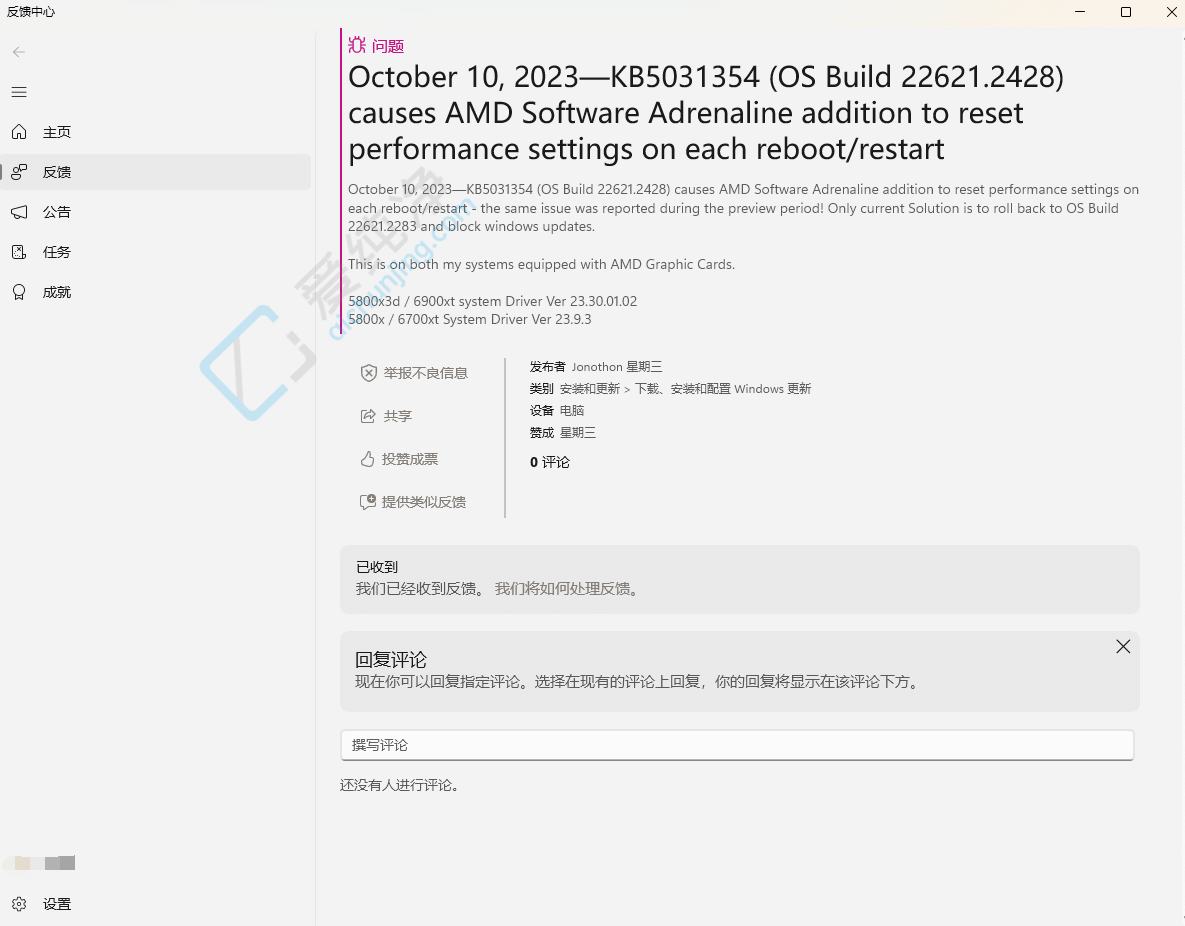 本月Win11累积更新已基本修复AMD配置文件重置问题