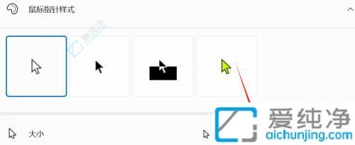 win11鼠标箭头大小在哪调-鼠标箭头大小怎么调整