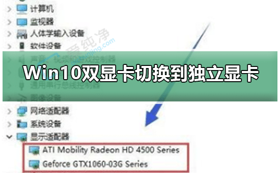 win10˫�Կ��ʼǱ���ô�л��������Կ�-˫�Կ��ʼǱ�����л������Կ�