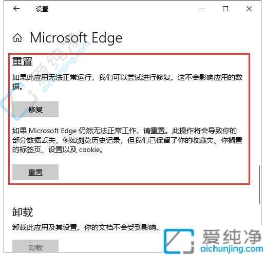 Win10怎么重置edge浏览器-win10重置edge浏览器的步骤