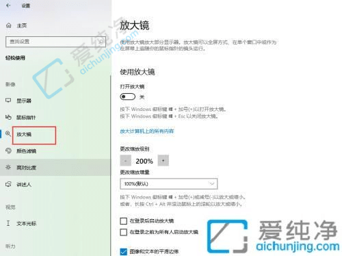 win10的放大镜怎么打开-win10放大镜怎么用