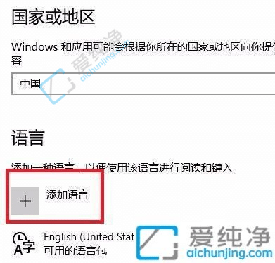 windows10怎么把语言设置成英文-Win10怎么更改电脑语言设置为英文