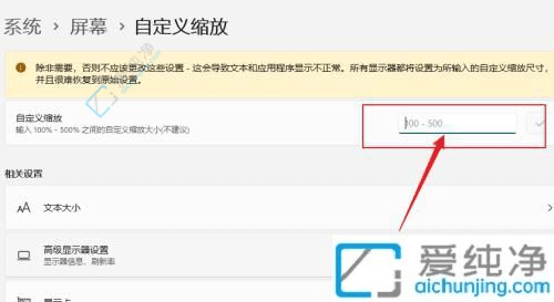 Win11电脑屏幕缩放比例怎么设置-win11缩放全屏怎么设置