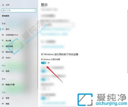 win10怎么开启在Windows中显示动画-win10开机不显示windows动画