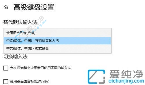 win10在哪里修改输入法-win10系统如何设置默认输入法