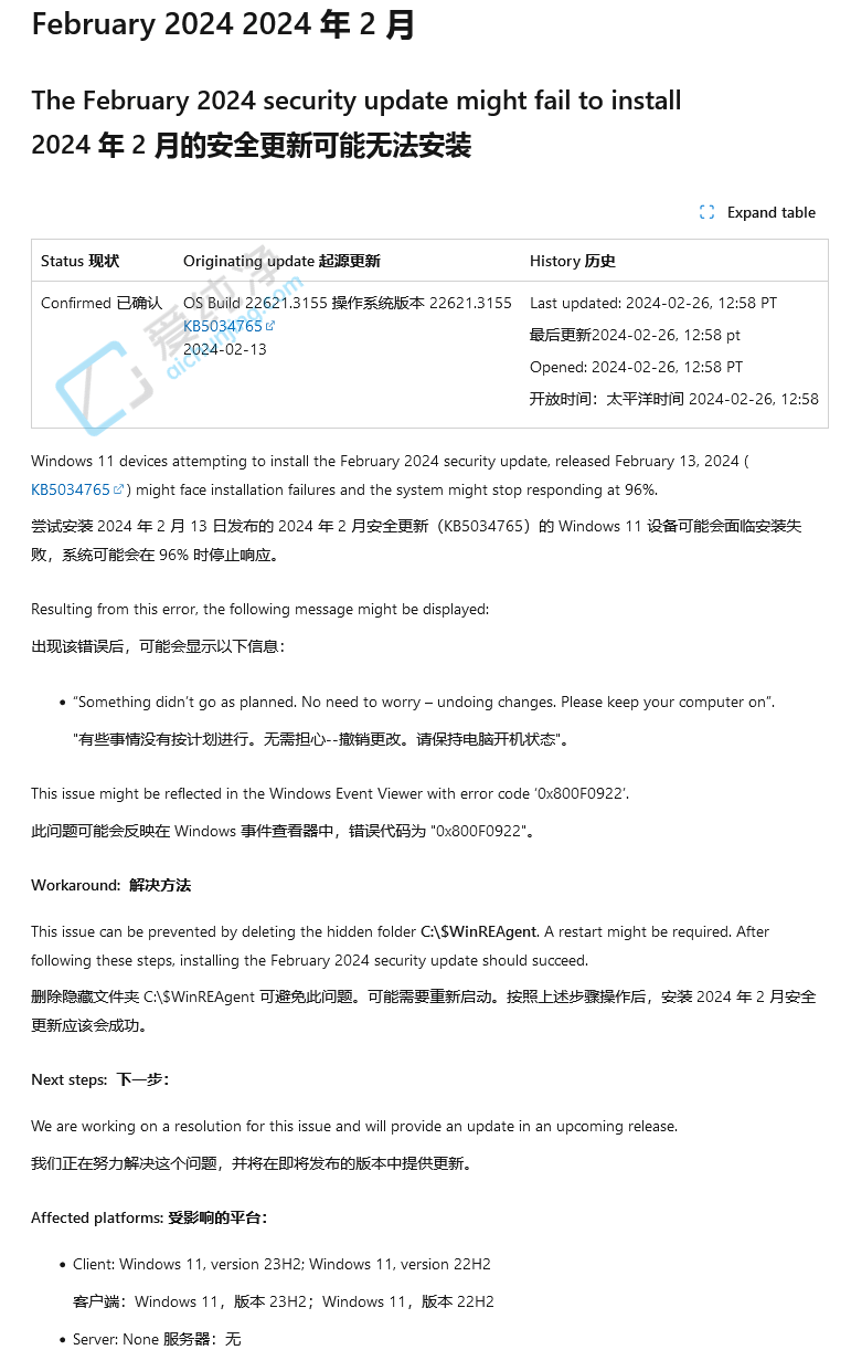 微软承认 2 月更新存在 BUG:Win11 安装到 96% 卡死