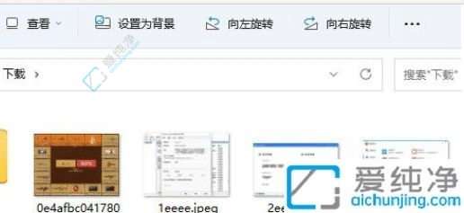 win11�ļ��е�ͼƬ��ô������ͼ-win11��ô��ʾͼƬ����ͼ