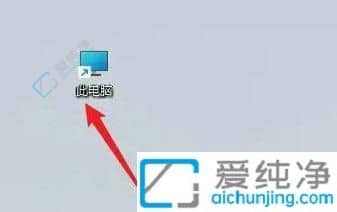 Win11电脑上的网上邻居如何点出来-win11网上邻居在哪里