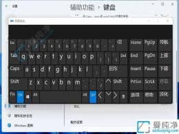 win11没有键盘怎么打开虚拟键盘-笔记本键盘坏了怎么调出虚拟键盘
