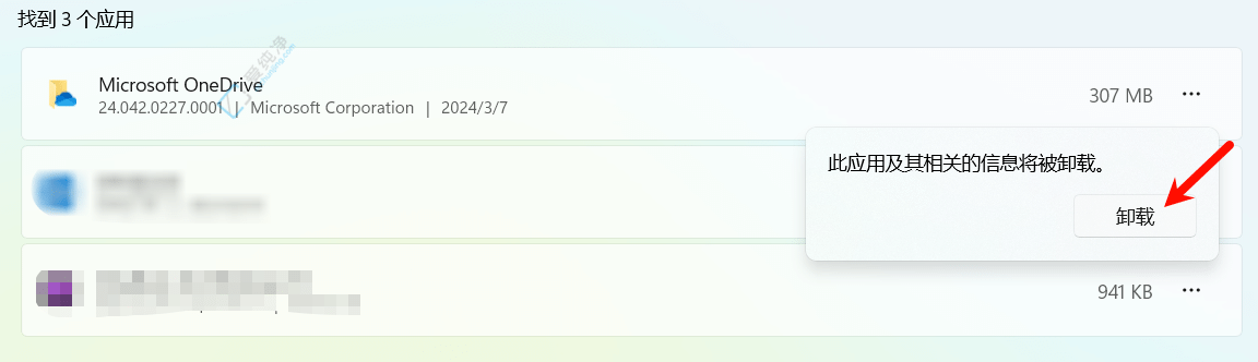 微软已悄悄允许Win11系统用户卸载OneDrive