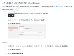 微软已悄悄允许Win11系统用户卸载OneDrive
