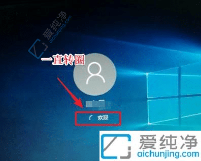 win10电脑一直在欢迎界面转圈怎么办-win10开机一直转圈进不去系统怎么办
