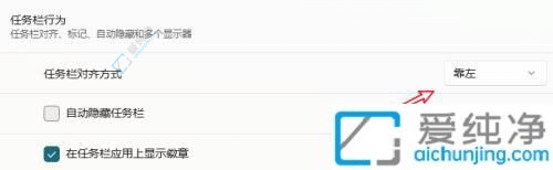 win11��ô�ѿ�ʼ�Ƶ����-windows11��ʼ�˵������