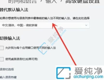 win11���������ʽ����ΪĬ�����뷨-win11��ô����ʽ������ΪĬ��