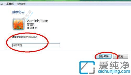 win7如何设置开机密码-电脑在哪里设置开机密码