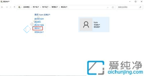 win11本地账户怎么删除-win11如何删除电脑多余账户