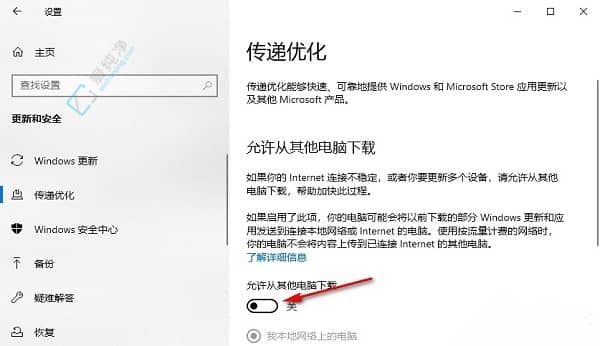 win10如何禁止从其他电脑下载更新文件-win10允许从其他电脑下载是什么