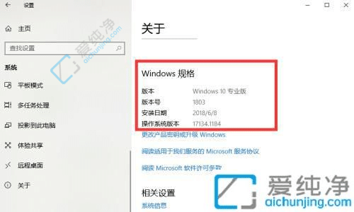 win10系统如何查看版本信息-win10版本号在哪里看