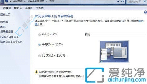 win7系统怎么改字体大小-win7的字体大小设置在哪里