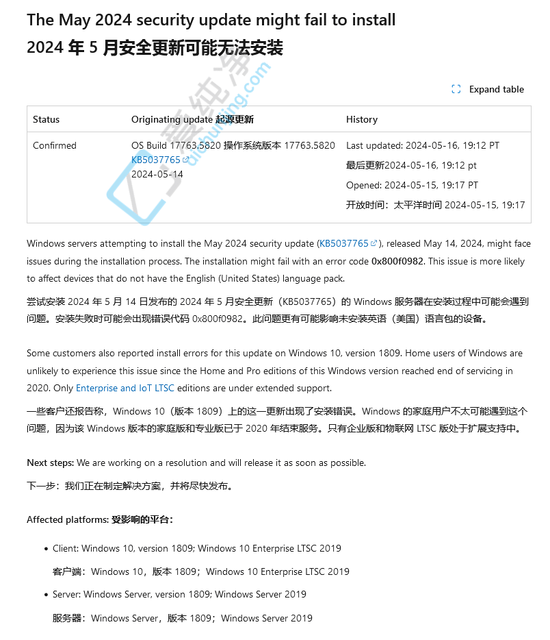 缺少en_us语言包导致部分Win10设备安装5月更新失败