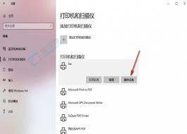 win10��ôɾ������Ĵ�ӡ��-���ɾ�������϶���Ĵ�ӡ��