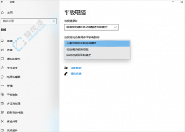 win10��ô�ر�ƽ�����ģʽ-win10ƽ��ģʽ�л�����������