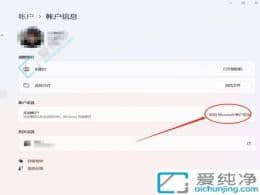 Win11��θ���΢���˻���¼������ָ���������ɹ����˻�