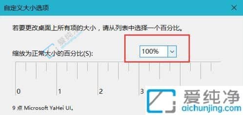如何解决Win10字体模糊问题:清晰电脑视界
