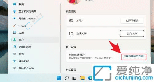 Win11²Ù×÷¼¼ÇÉ£ºÈçºÎÇáËÉÇл»µ½±¾µØÓû§µÇ¼