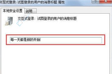 温馨开机:在Win7系统中设置个性化问候语的方法