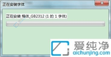 Win7电脑如何轻松安装楷体GB2312字体:让你的文档专业大气