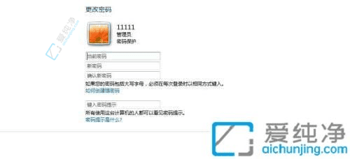 忘记密码不再担忧:教你如何在Win7系统中轻松修改开机密码