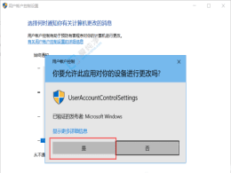 如何关闭Win10每次打开应用时的“是否允许”提示:告别烦人的弹窗