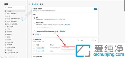 Win11系统Edge浏览器中查看账号密码的方法:快速查找已保存信息