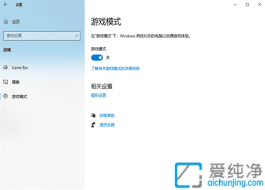 Win10��Ϸģʽ������򿪵ķ��������ɿ�����Ϸģʽ������Ϸ����