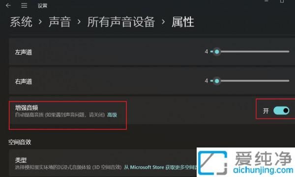 Win11系统中开启增强音频功能:提升音质体验的操作指南