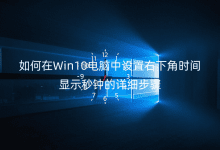 �����Win10�������������½�ʱ����ʾ���ӵ���ϸ����